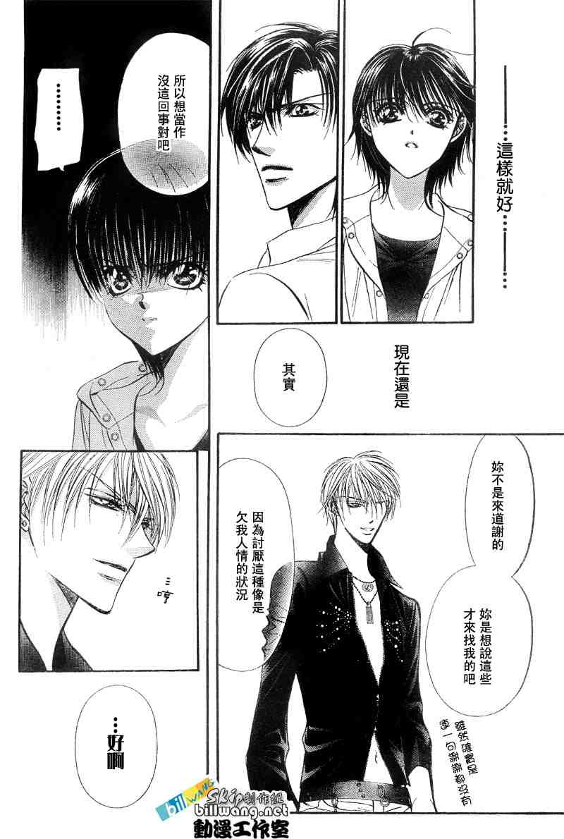 《Skip Beat 下一站巨星》漫画最新章节第94话免费下拉式在线观看章节第【16】张图片