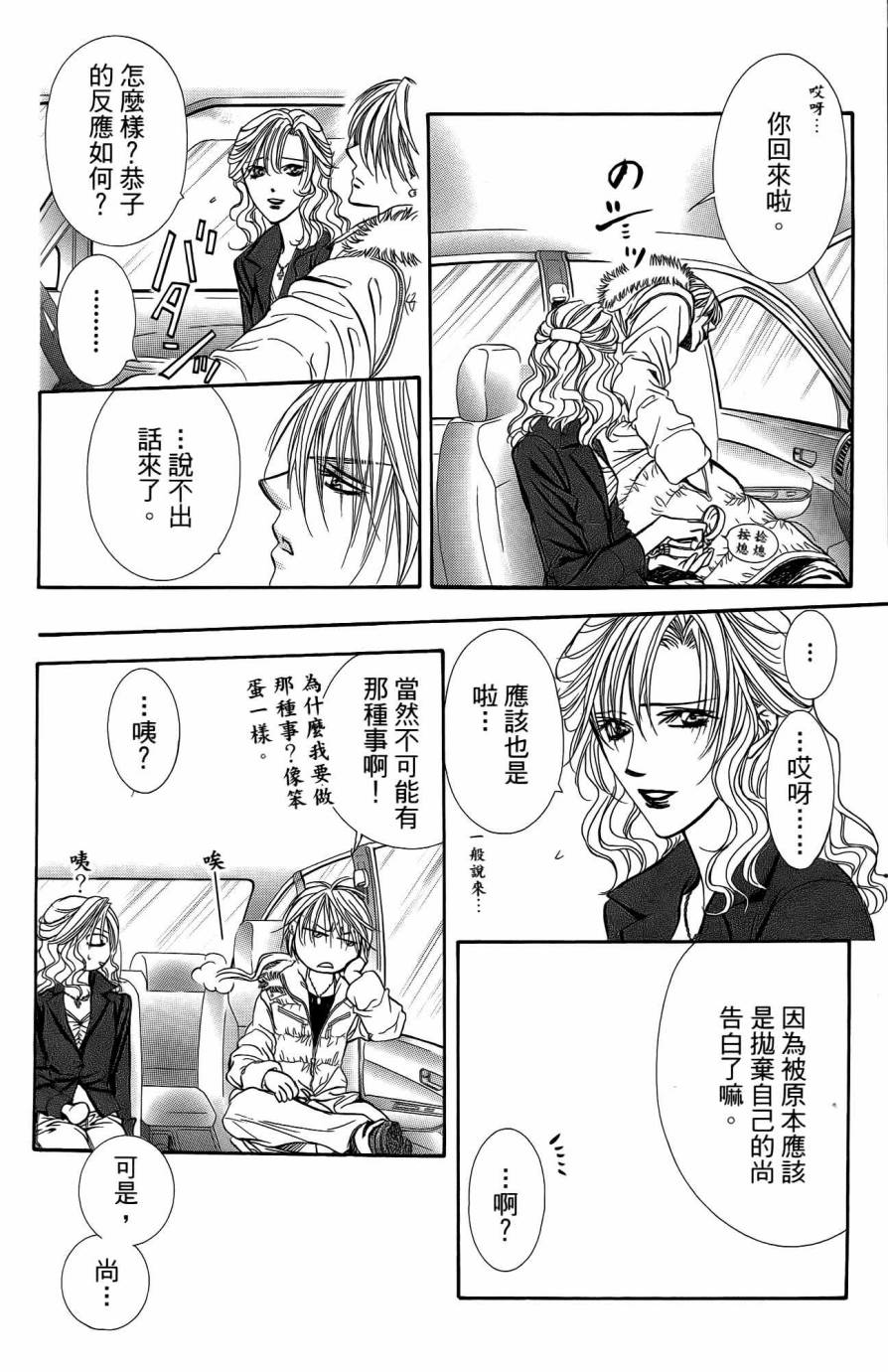 《Skip Beat 下一站巨星》漫画最新章节第25卷免费下拉式在线观看章节第【57】张图片