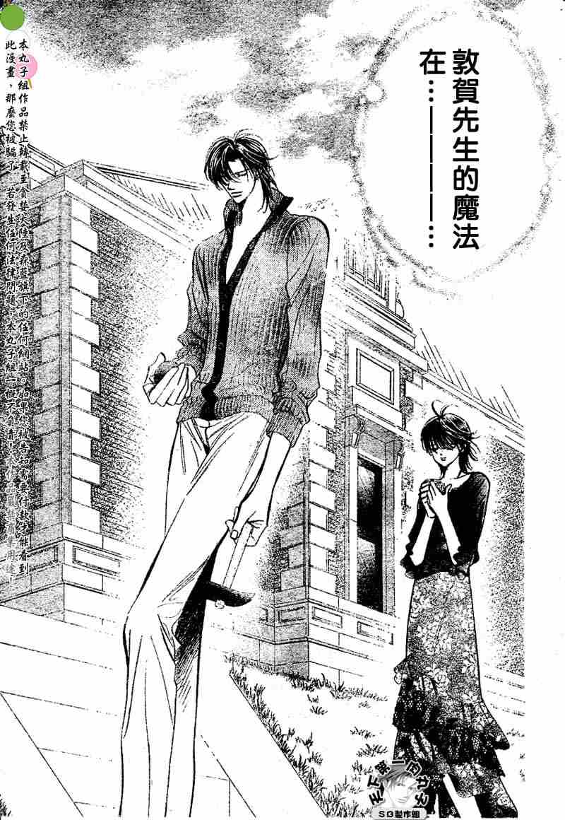 《Skip Beat 下一站巨星》漫画最新章节第97话免费下拉式在线观看章节第【17】张图片