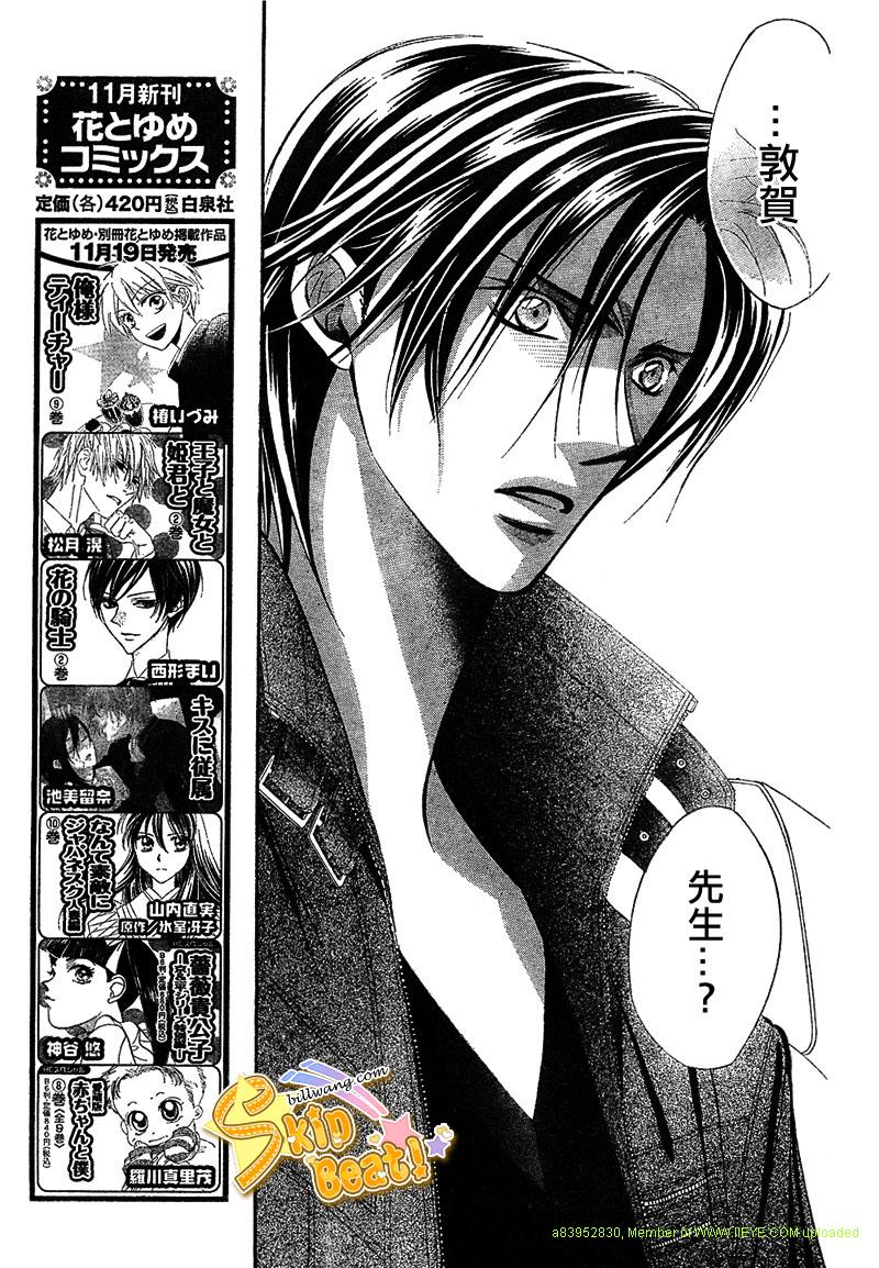 《Skip Beat 下一站巨星》漫画最新章节第166话免费下拉式在线观看章节第【5】张图片