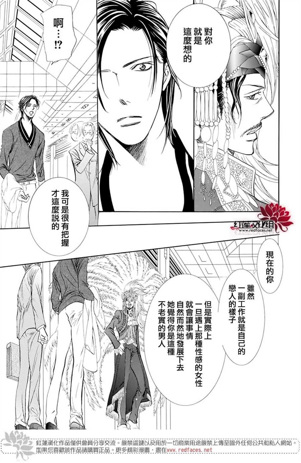 《Skip Beat 下一站巨星》漫画最新章节第271话免费下拉式在线观看章节第【10】张图片