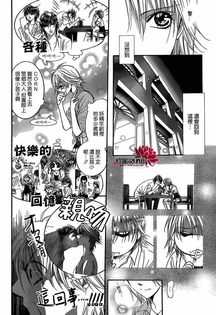 《Skip Beat 下一站巨星》漫画最新章节第213话免费下拉式在线观看章节第【4】张图片