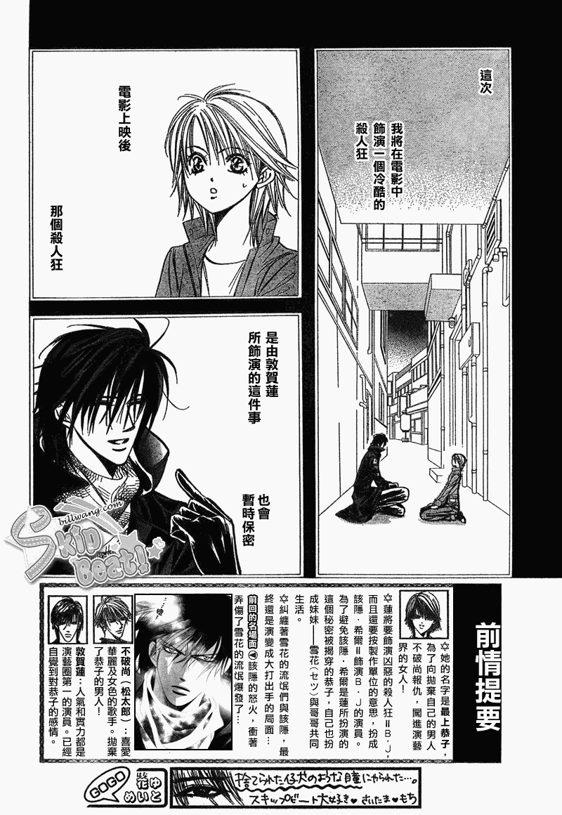 《Skip Beat 下一站巨星》漫画最新章节第159话免费下拉式在线观看章节第【2】张图片