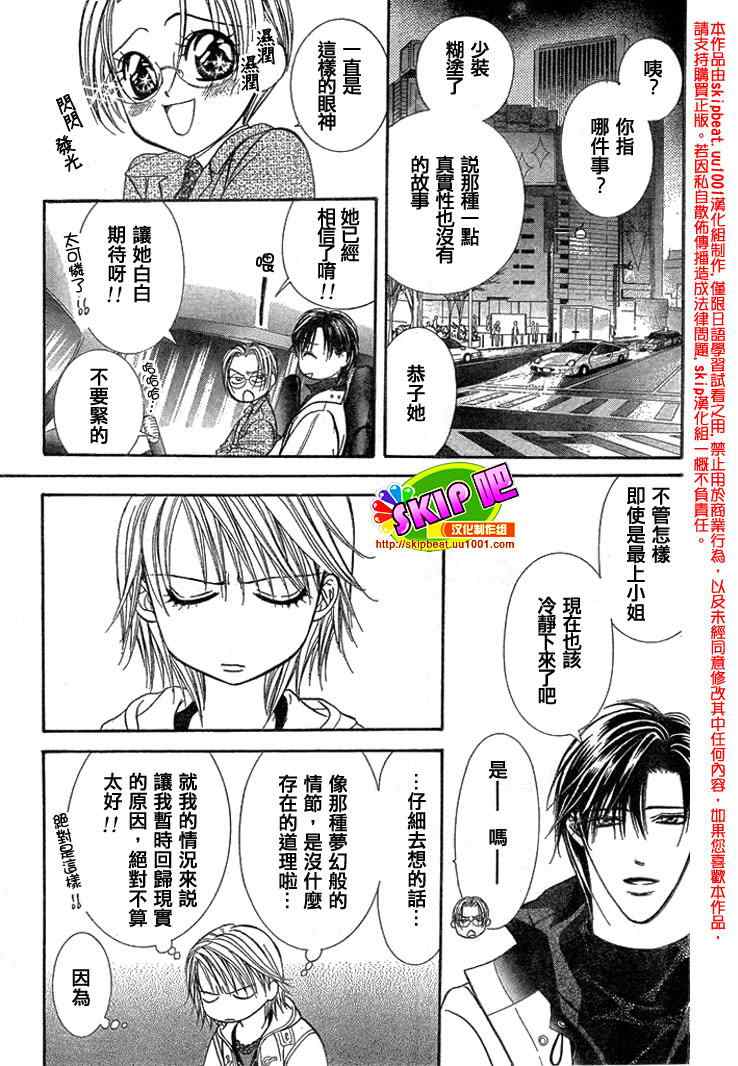 《Skip Beat 下一站巨星》漫画最新章节第122话免费下拉式在线观看章节第【21】张图片