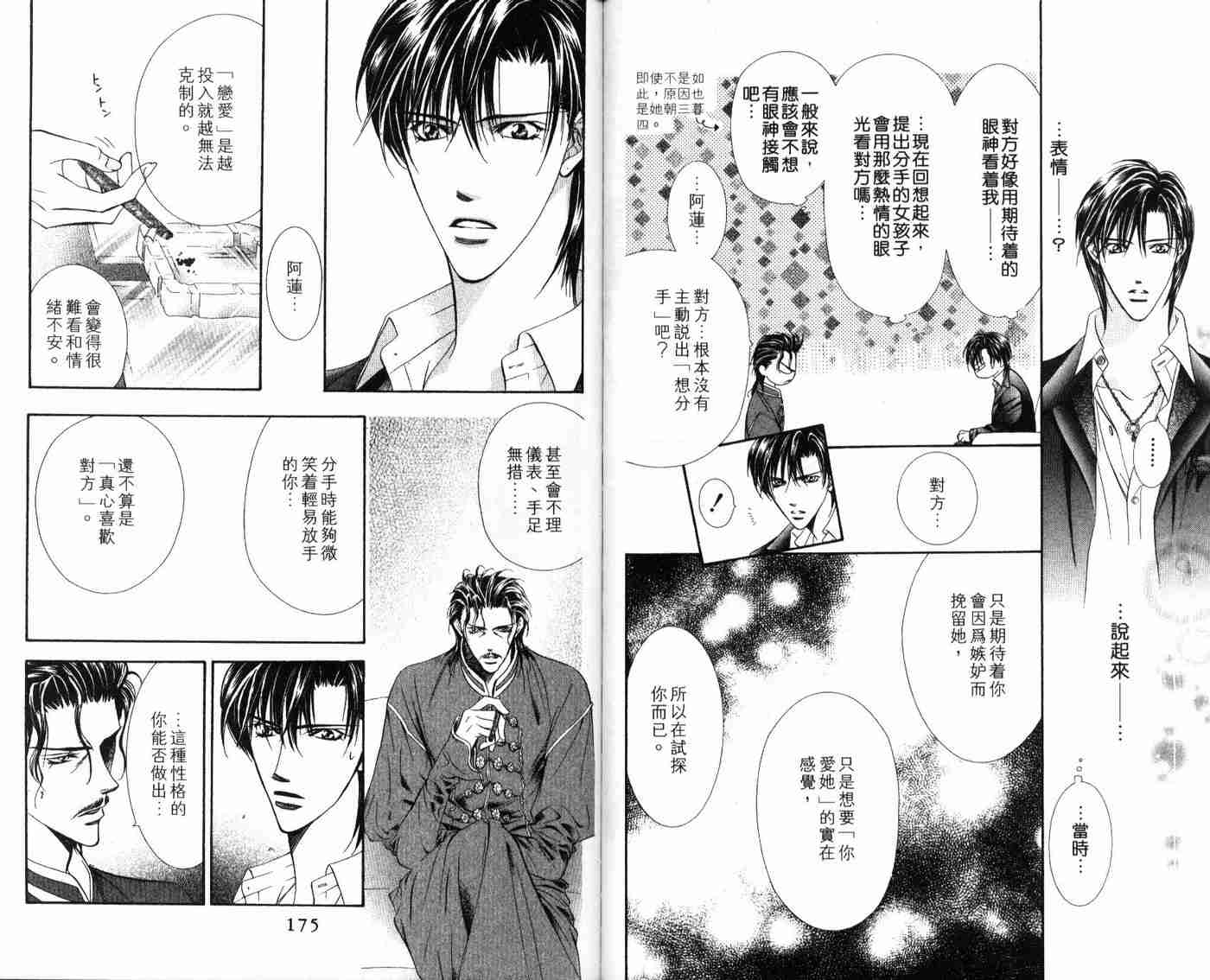 《Skip Beat 下一站巨星》漫画最新章节第9卷免费下拉式在线观看章节第【88】张图片