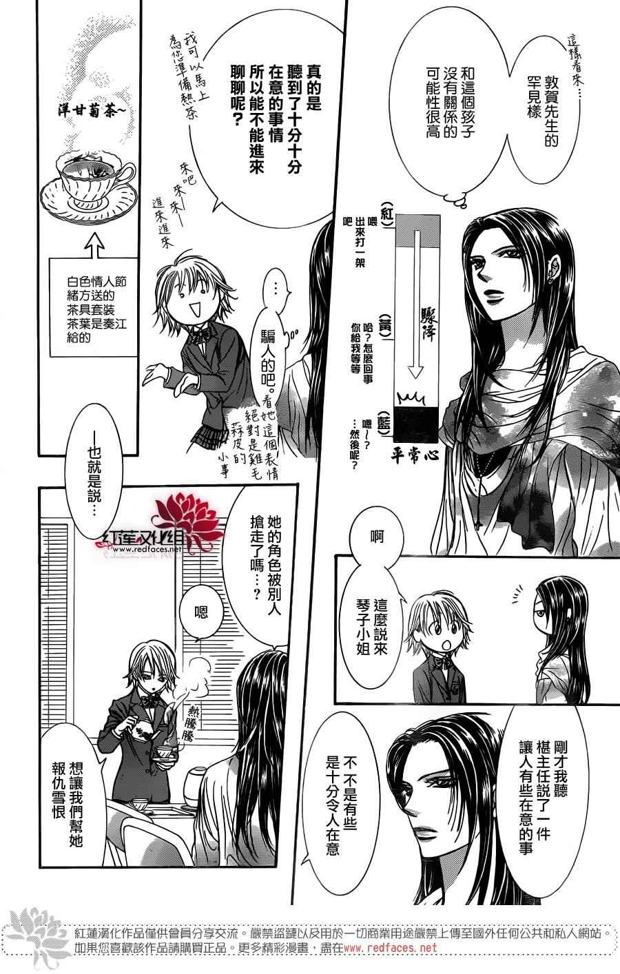 《Skip Beat 下一站巨星》漫画最新章节第234话免费下拉式在线观看章节第【8】张图片