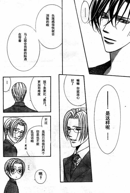 《Skip Beat 下一站巨星》漫画最新章节第142话免费下拉式在线观看章节第【7】张图片