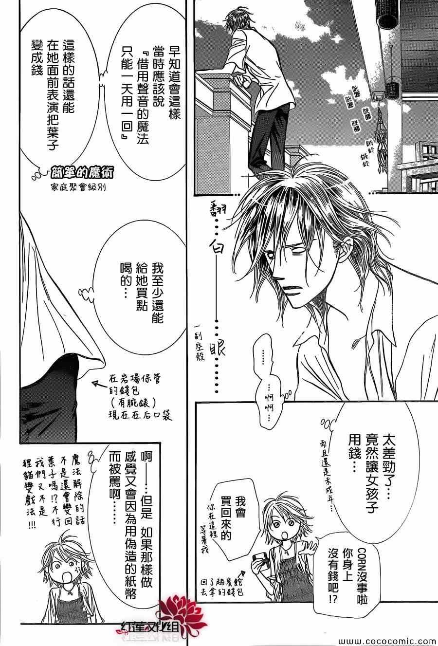 《Skip Beat 下一站巨星》漫画最新章节第206话免费下拉式在线观看章节第【22】张图片