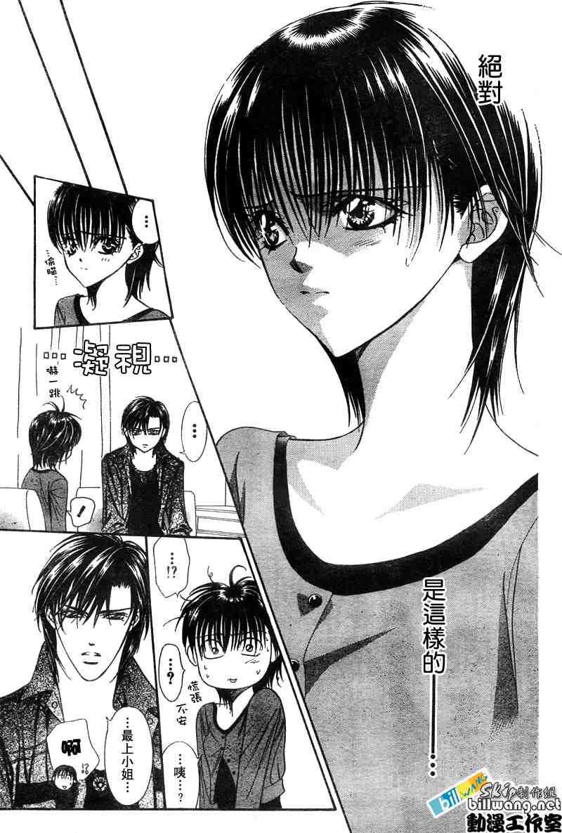 《Skip Beat 下一站巨星》漫画最新章节第90话免费下拉式在线观看章节第【18】张图片