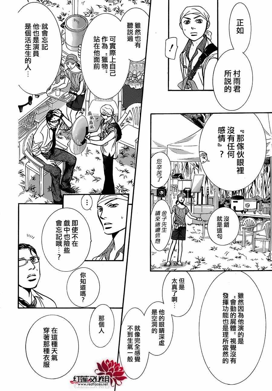 《Skip Beat 下一站巨星》漫画最新章节第214话免费下拉式在线观看章节第【10】张图片