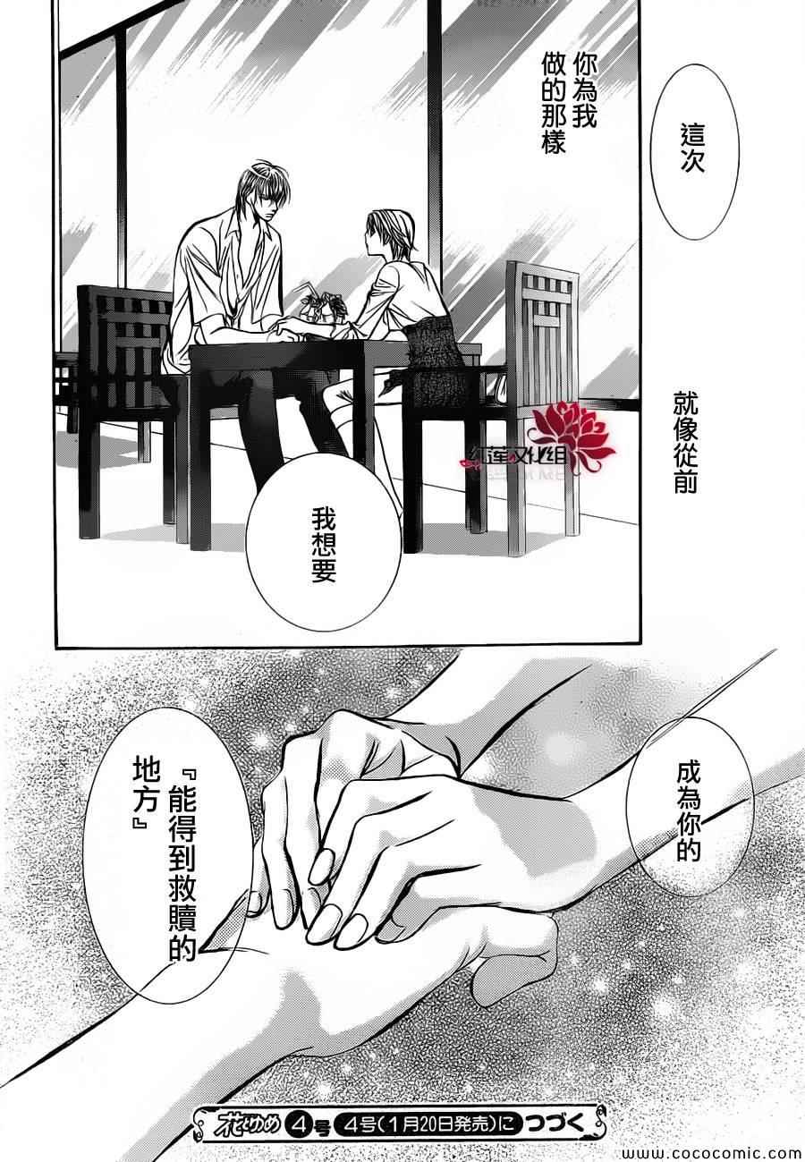 《Skip Beat 下一站巨星》漫画最新章节第207话免费下拉式在线观看章节第【31】张图片