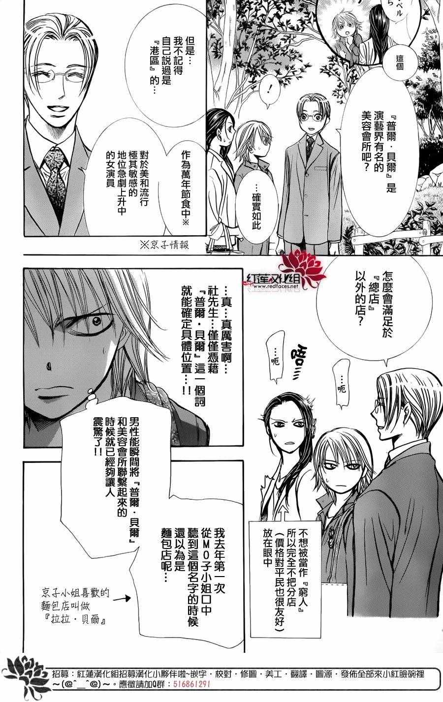 《Skip Beat 下一站巨星》漫画最新章节第241话免费下拉式在线观看章节第【8】张图片