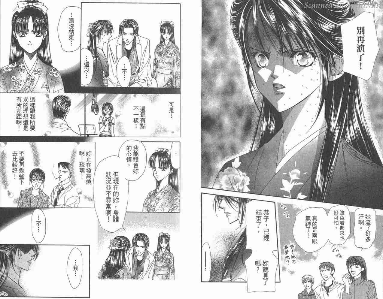 《Skip Beat 下一站巨星》漫画最新章节第3卷免费下拉式在线观看章节第【26】张图片