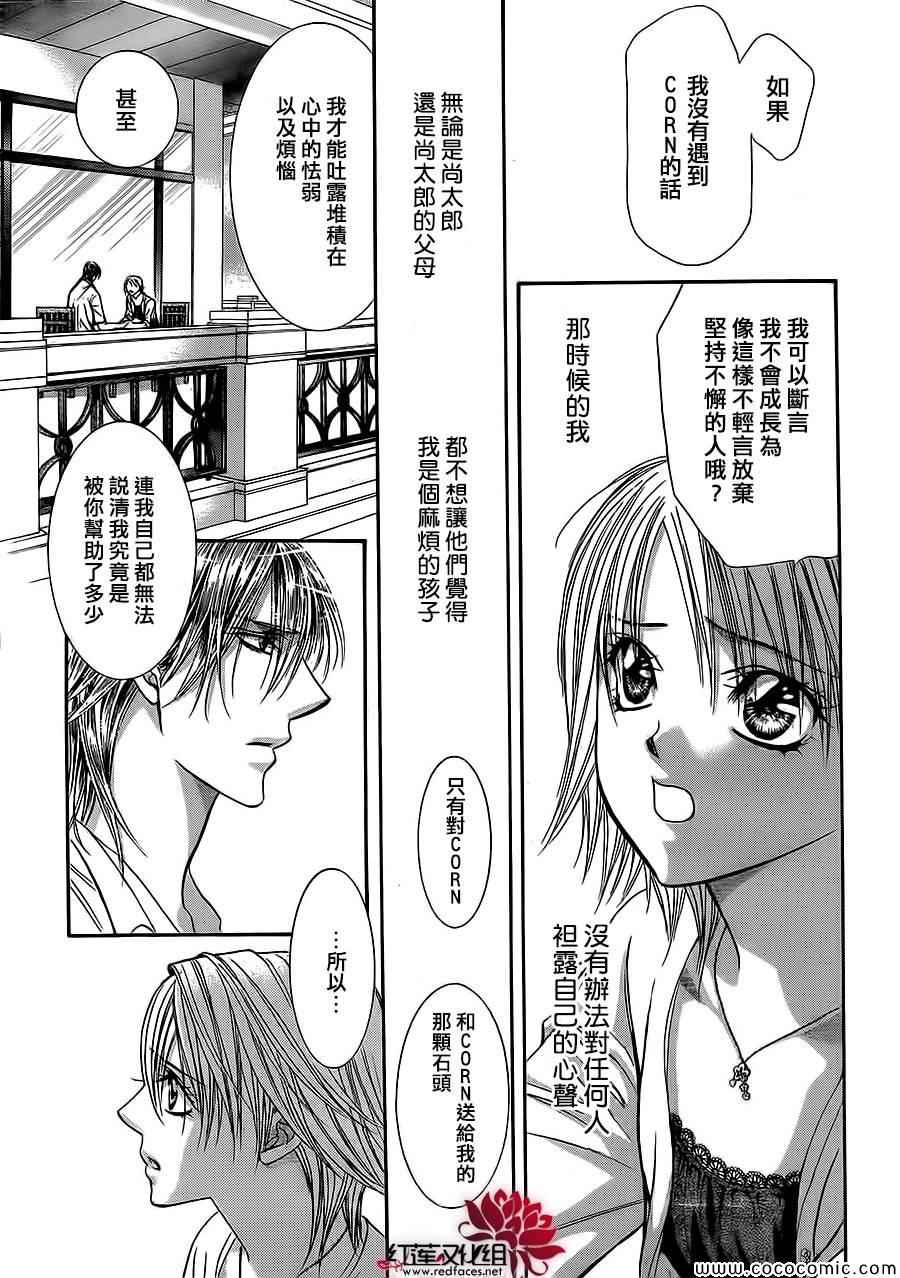 《Skip Beat 下一站巨星》漫画最新章节第208话免费下拉式在线观看章节第【7】张图片