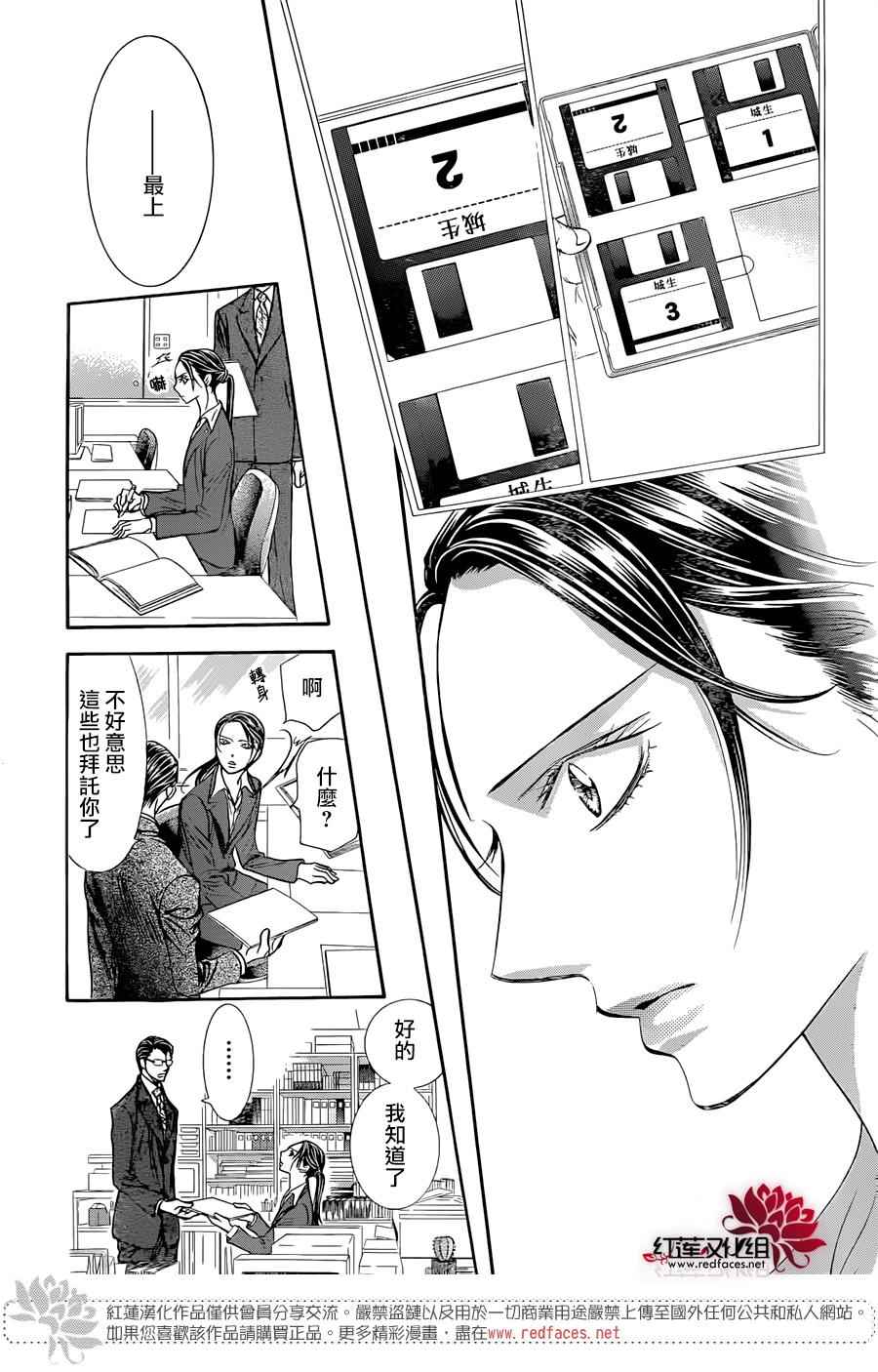 《Skip Beat 下一站巨星》漫画最新章节第230话免费下拉式在线观看章节第【13】张图片