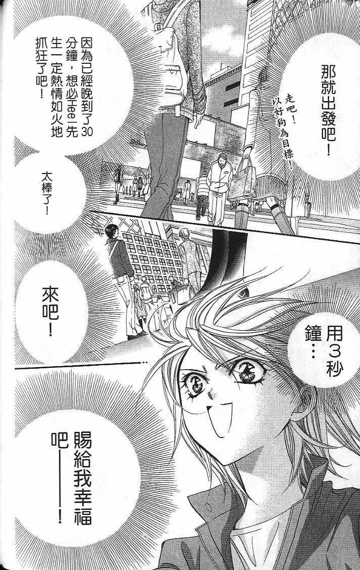 《Skip Beat 下一站巨星》漫画最新章节第26卷免费下拉式在线观看章节第【53】张图片