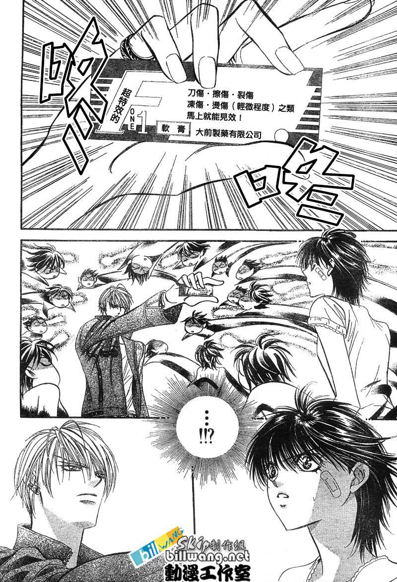 《Skip Beat 下一站巨星》漫画最新章节第82话免费下拉式在线观看章节第【9】张图片