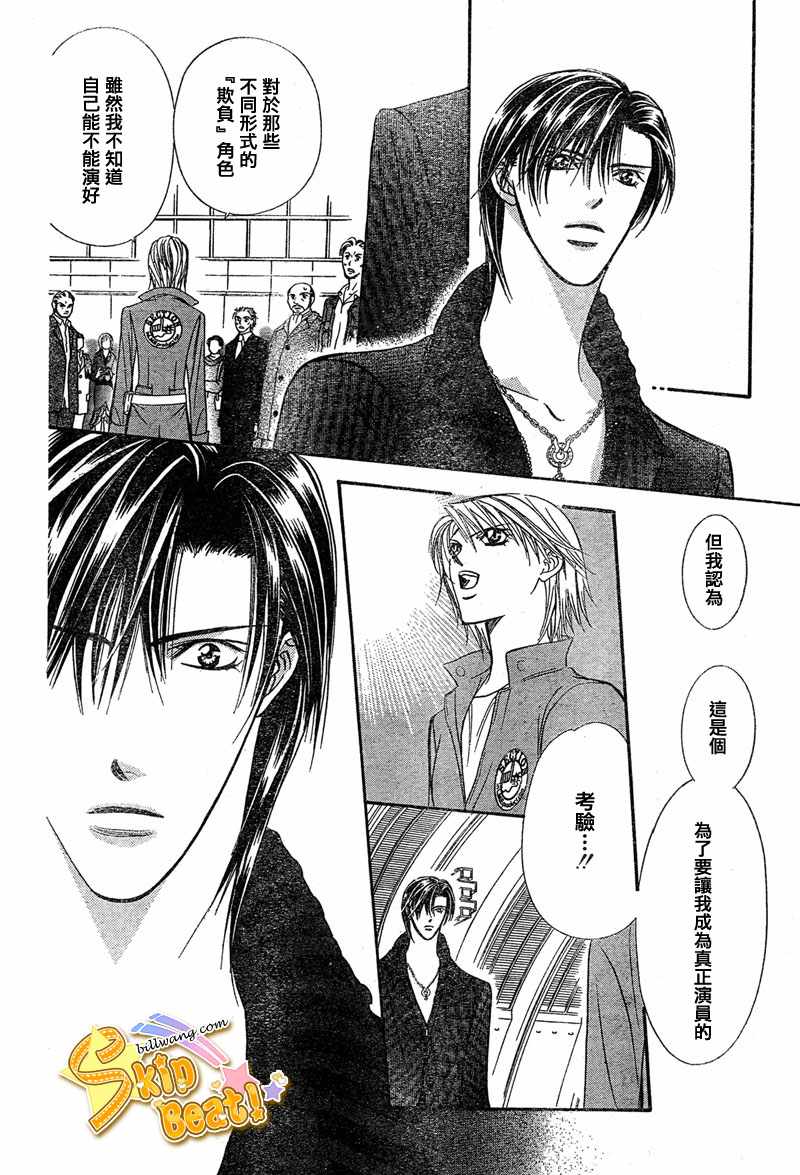 《Skip Beat 下一站巨星》漫画最新章节第114话免费下拉式在线观看章节第【14】张图片