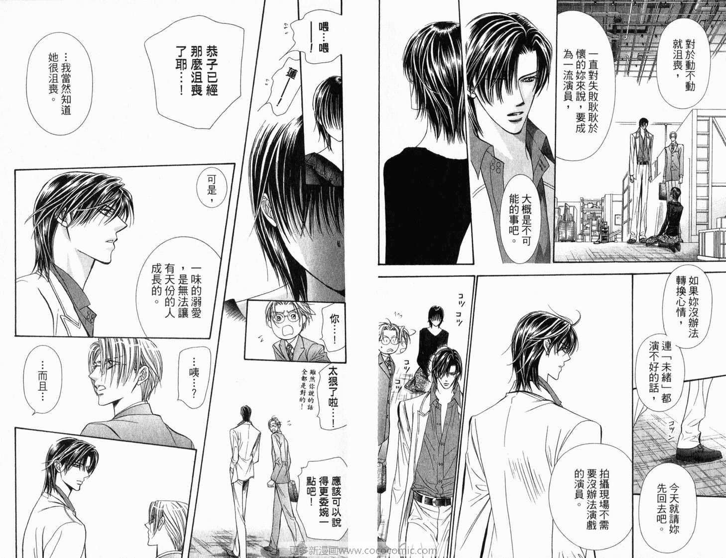 《Skip Beat 下一站巨星》漫画最新章节第21卷免费下拉式在线观看章节第【16】张图片