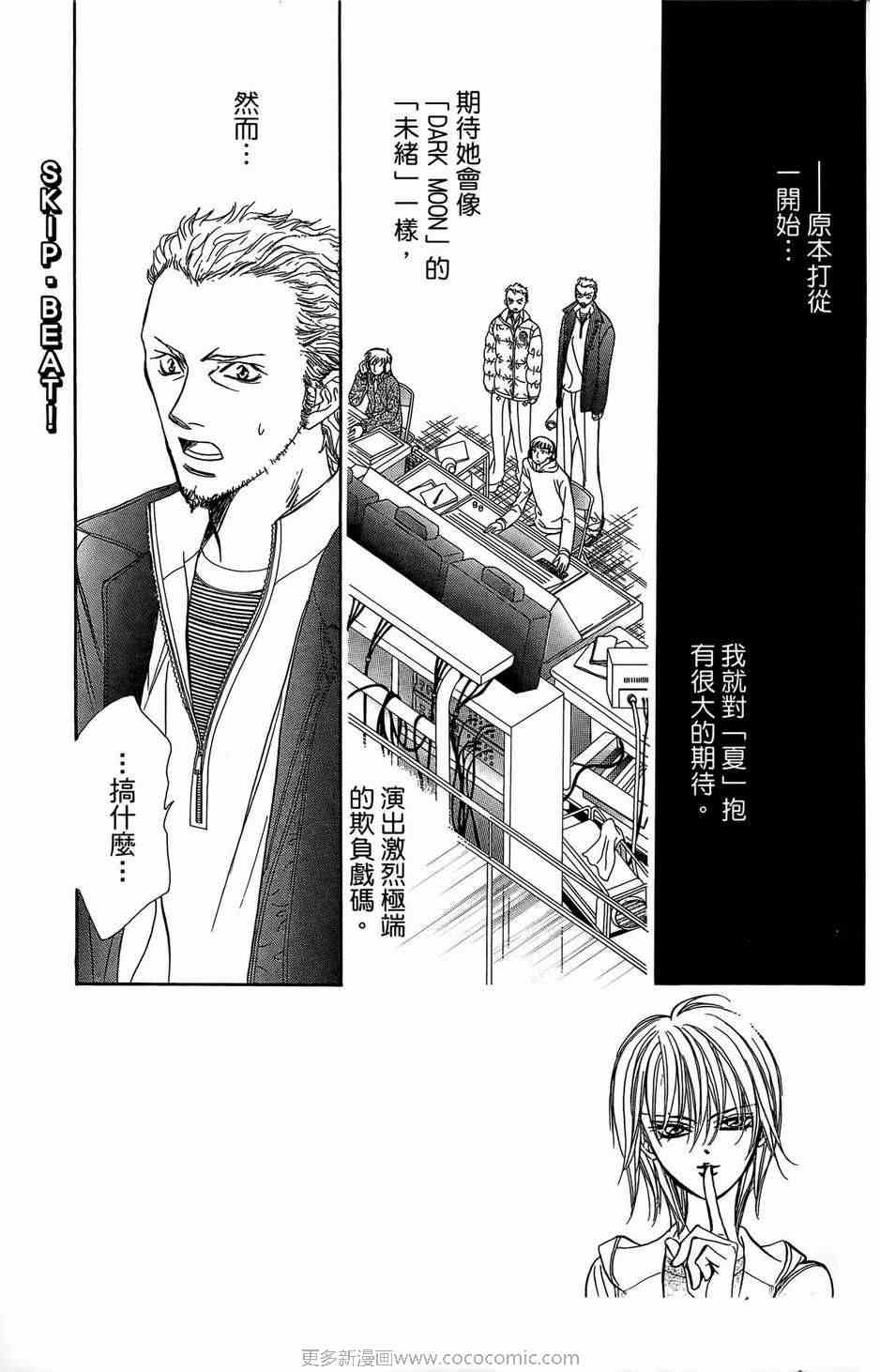 《Skip Beat 下一站巨星》漫画最新章节第23卷免费下拉式在线观看章节第【63】张图片