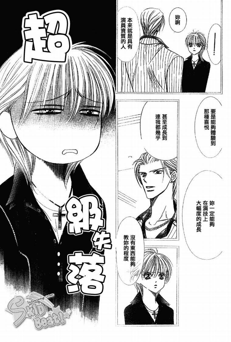 《Skip Beat 下一站巨星》漫画最新章节第109话免费下拉式在线观看章节第【19】张图片