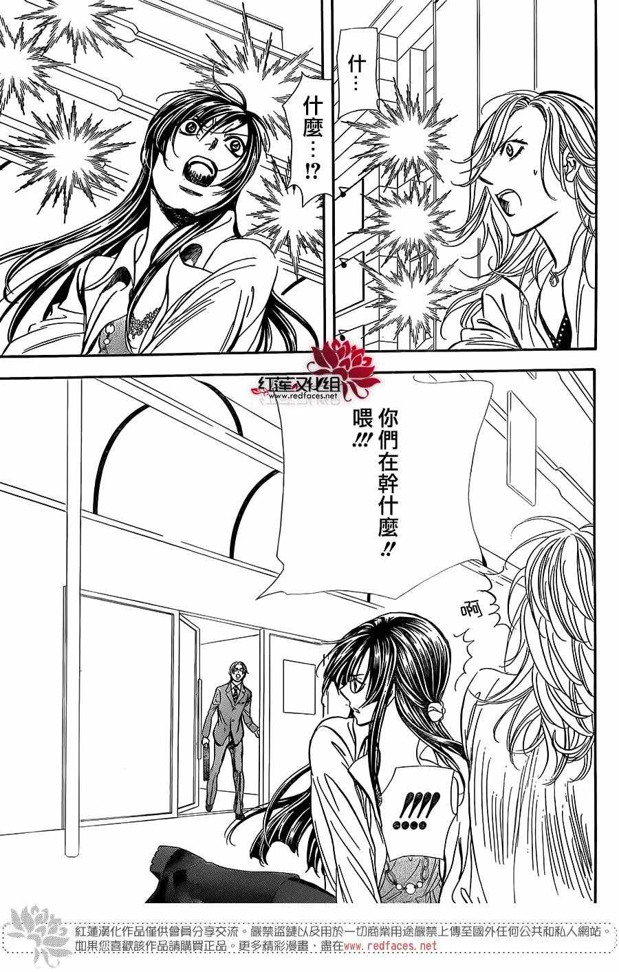 《Skip Beat 下一站巨星》漫画最新章节第258话免费下拉式在线观看章节第【6】张图片