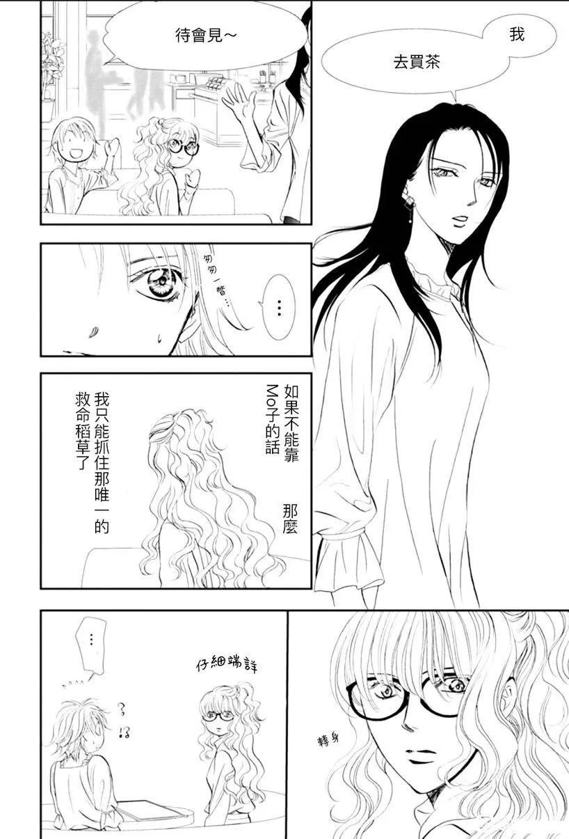 《Skip Beat 下一站巨星》漫画最新章节第290话 试看版免费下拉式在线观看章节第【6】张图片