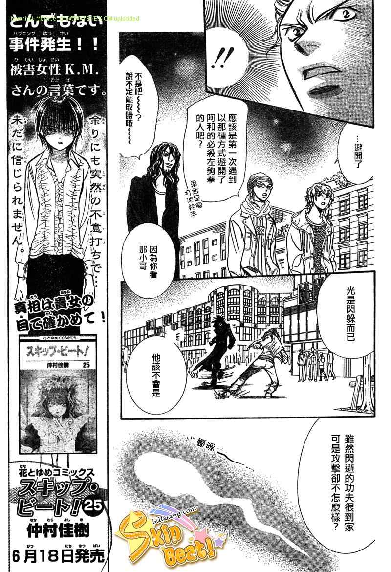 《Skip Beat 下一站巨星》漫画最新章节第158话免费下拉式在线观看章节第【11】张图片