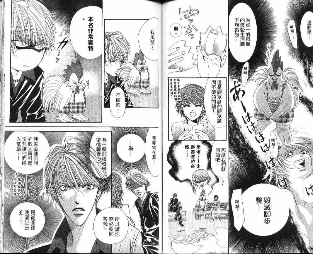 《Skip Beat 下一站巨星》漫画最新章节第4卷免费下拉式在线观看章节第【54】张图片