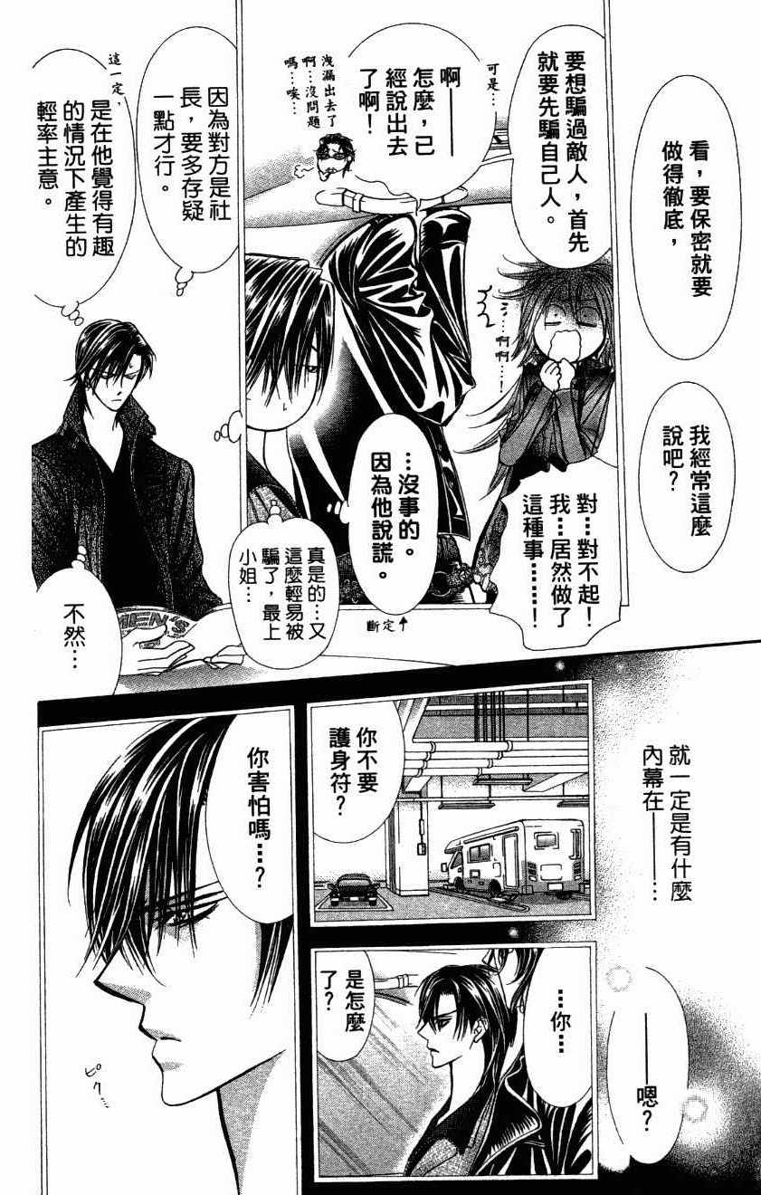 《Skip Beat 下一站巨星》漫画最新章节第27卷免费下拉式在线观看章节第【146】张图片