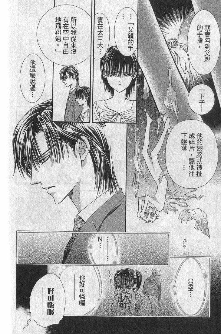 《Skip Beat 下一站巨星》漫画最新章节第13卷免费下拉式在线观看章节第【171】张图片