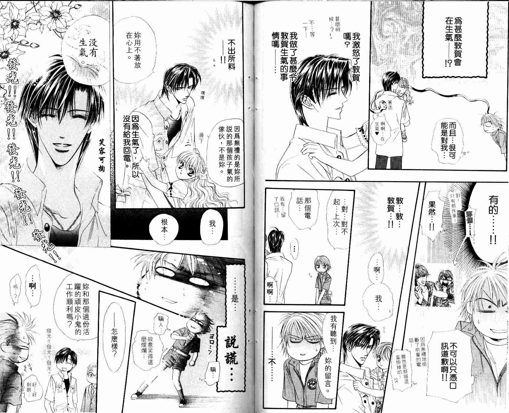 《Skip Beat 下一站巨星》漫画最新章节第8卷免费下拉式在线观看章节第【73】张图片