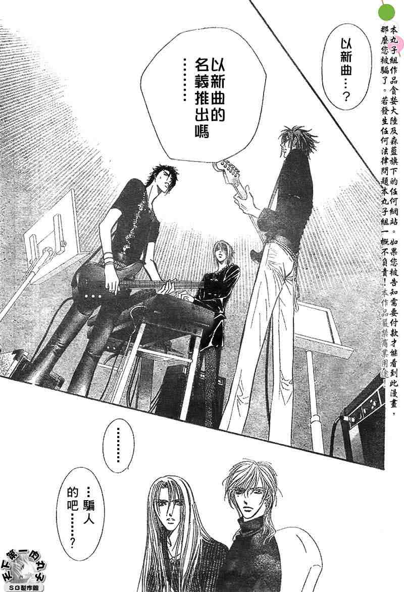 《Skip Beat 下一站巨星》漫画最新章节第95话免费下拉式在线观看章节第【23】张图片