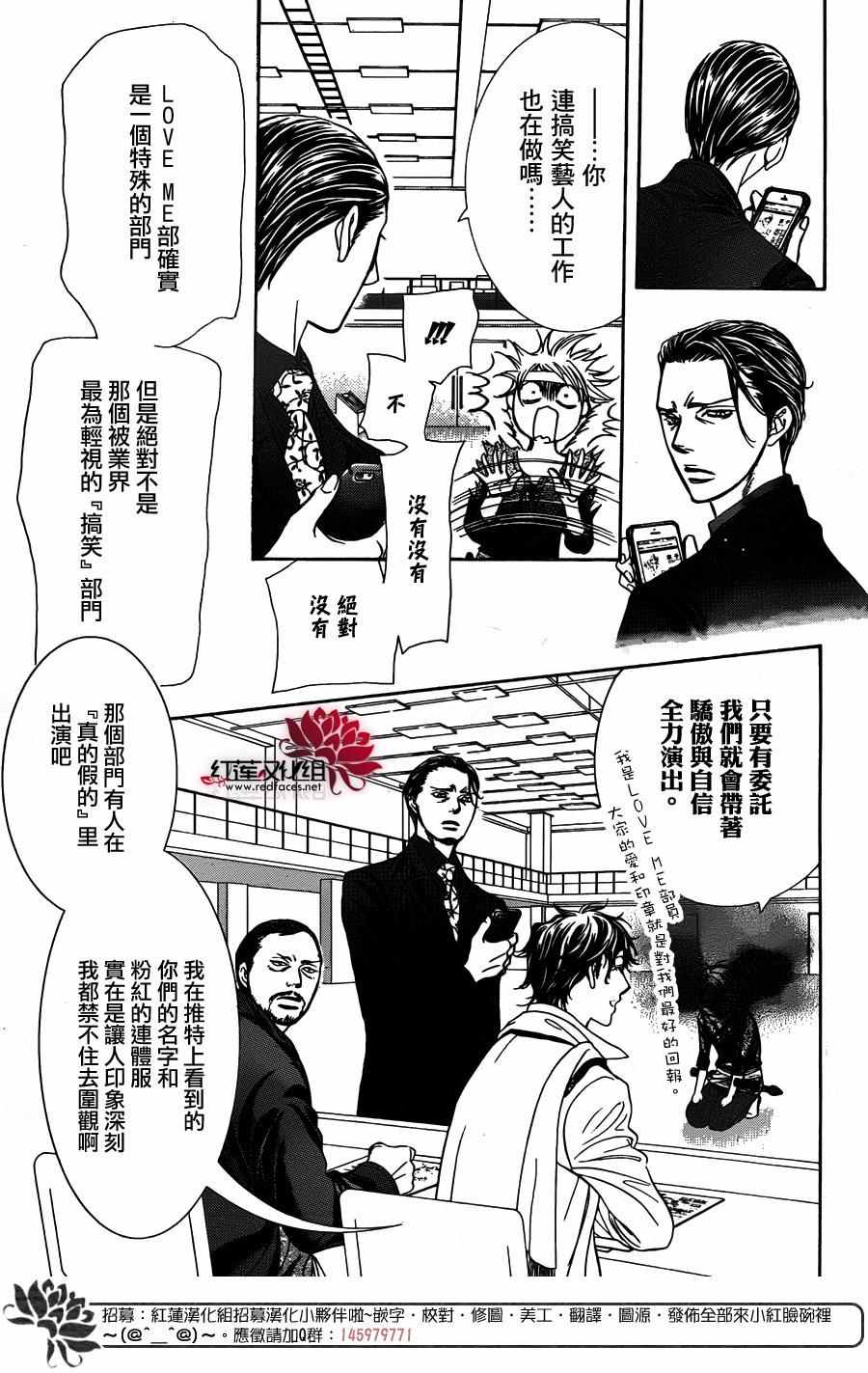 《Skip Beat 下一站巨星》漫画最新章节第245话免费下拉式在线观看章节第【11】张图片