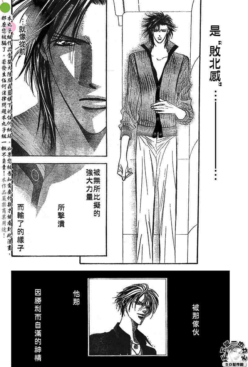 《Skip Beat 下一站巨星》漫画最新章节第95话免费下拉式在线观看章节第【16】张图片