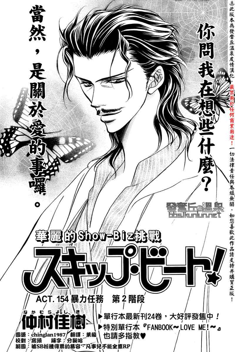 《Skip Beat 下一站巨星》漫画最新章节第154话免费下拉式在线观看章节第【1】张图片