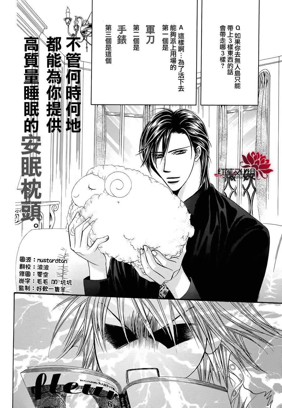 《Skip Beat 下一站巨星》漫画最新章节skip beat番外篇免费下拉式在线观看章节第【4】张图片