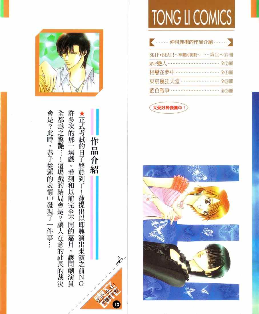 《Skip Beat 下一站巨星》漫画最新章节第13卷免费下拉式在线观看章节第【2】张图片