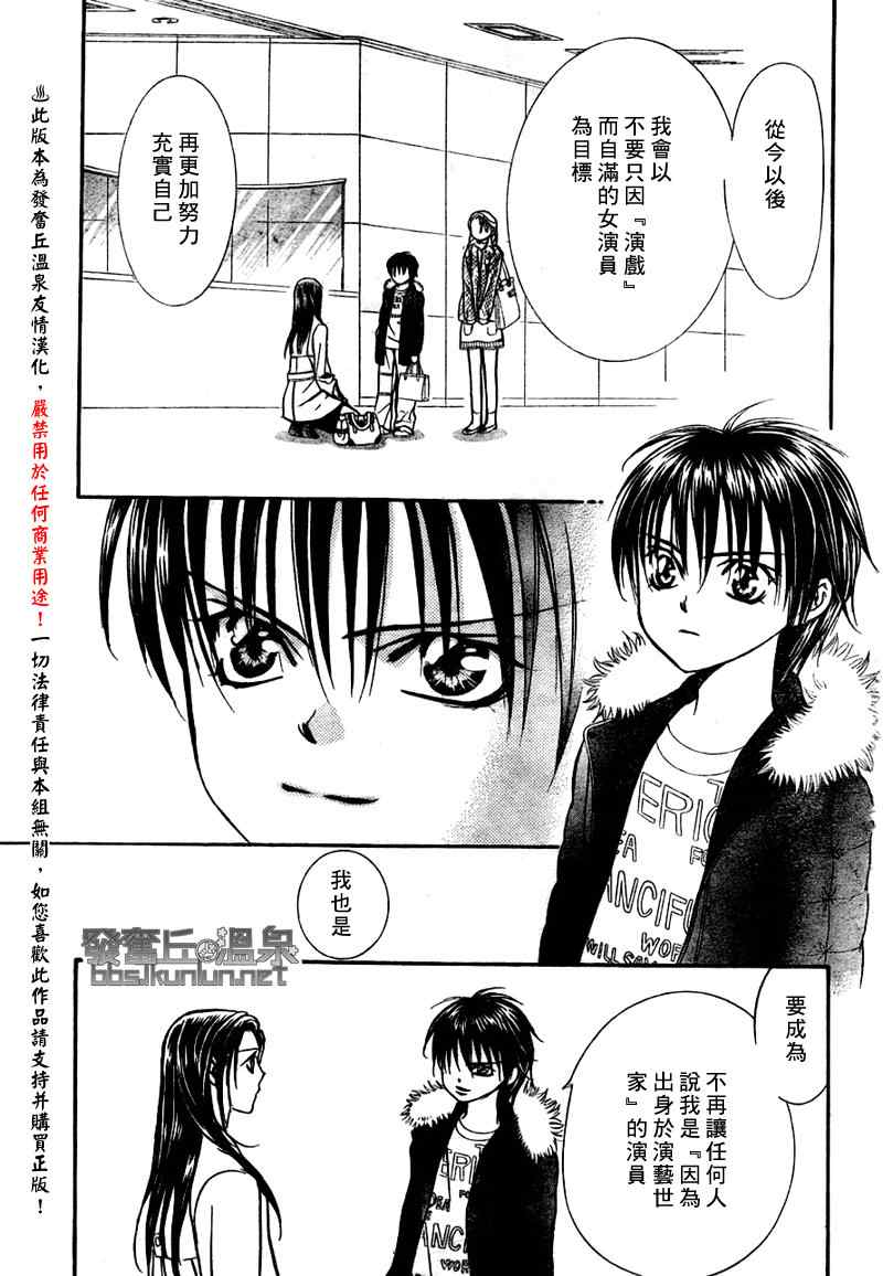 《Skip Beat 下一站巨星》漫画最新章节第150话免费下拉式在线观看章节第【11】张图片