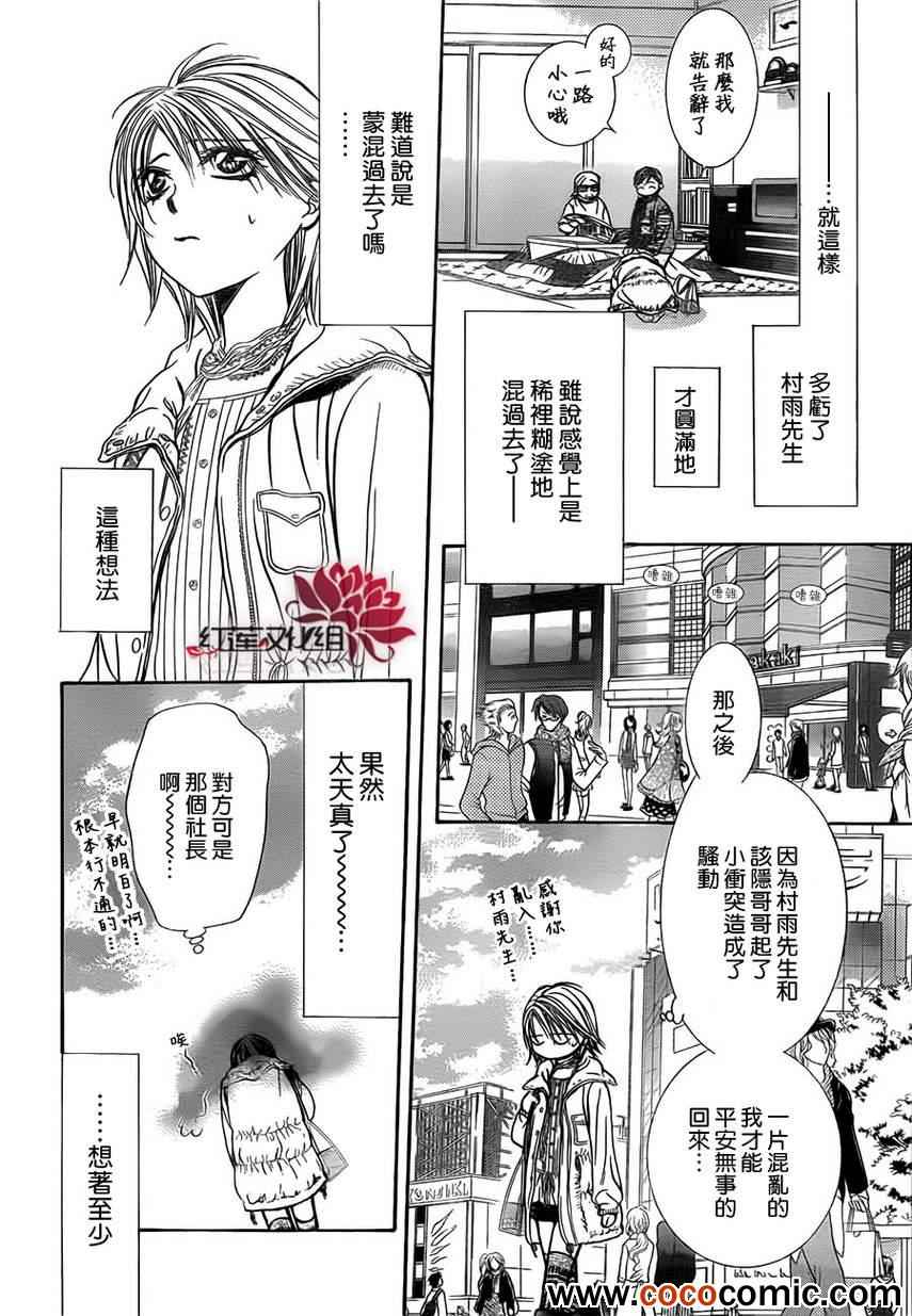 《Skip Beat 下一站巨星》漫画最新章节第201话免费下拉式在线观看章节第【13】张图片