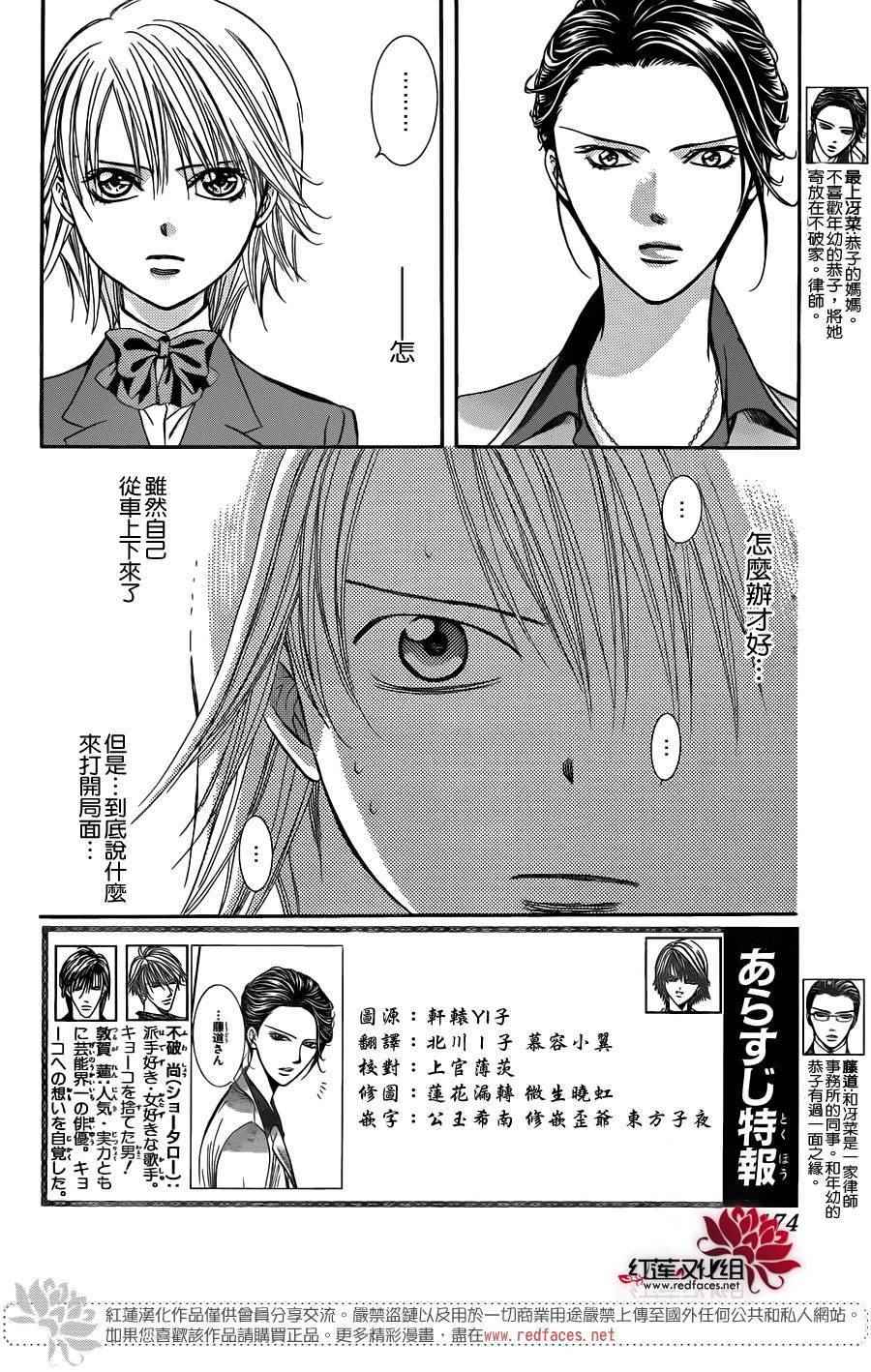 《Skip Beat 下一站巨星》漫画最新章节第227话免费下拉式在线观看章节第【2】张图片