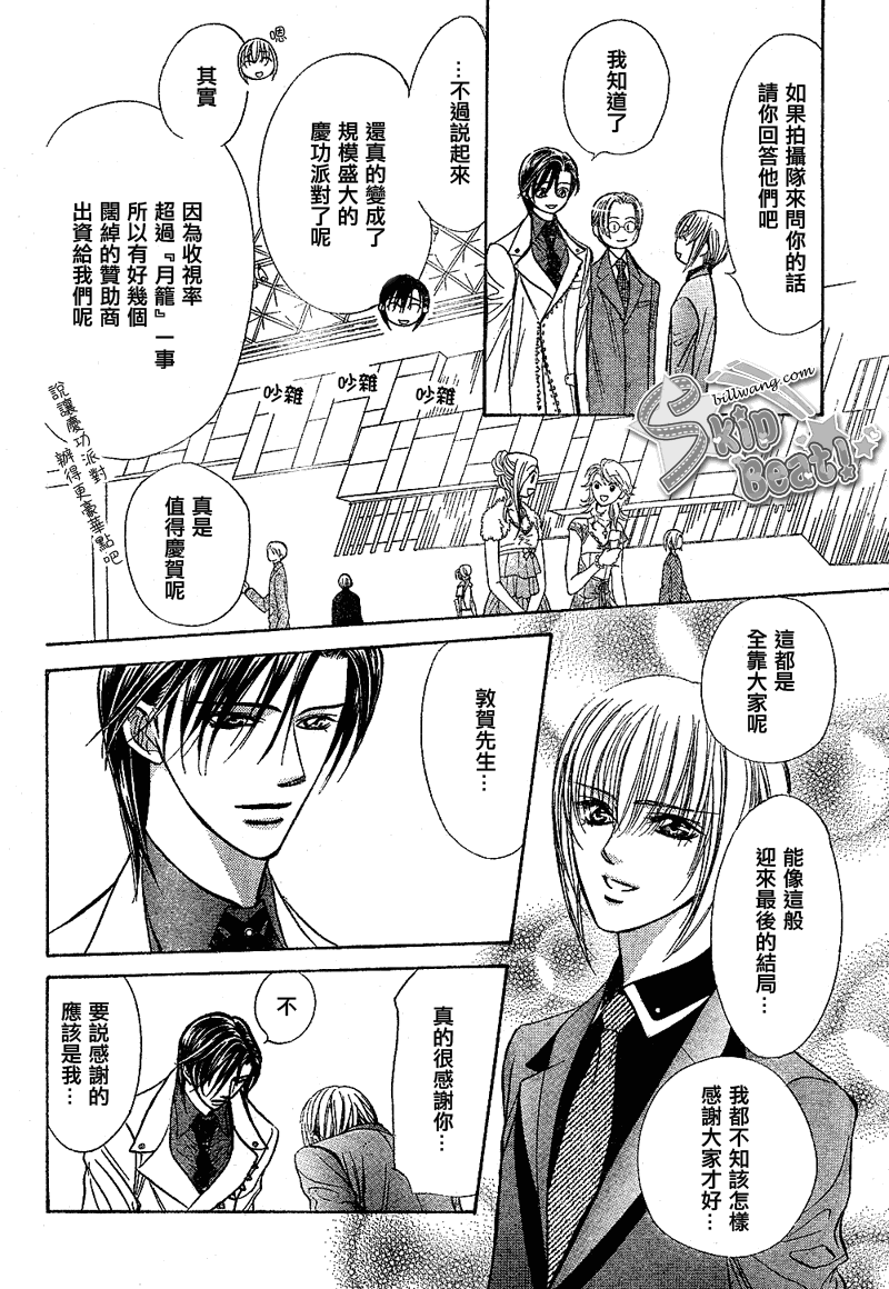 《Skip Beat 下一站巨星》漫画最新章节第171话免费下拉式在线观看章节第【14】张图片