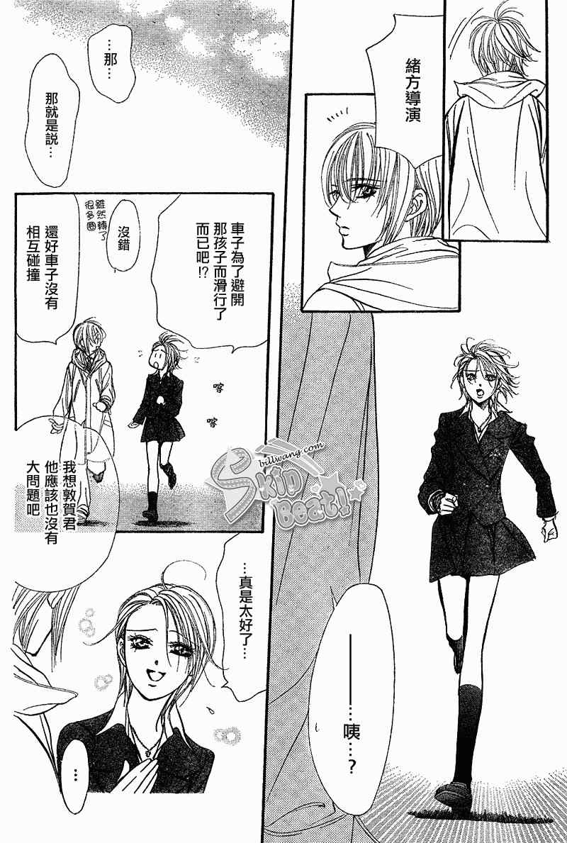 《Skip Beat 下一站巨星》漫画最新章节第165话免费下拉式在线观看章节第【10】张图片