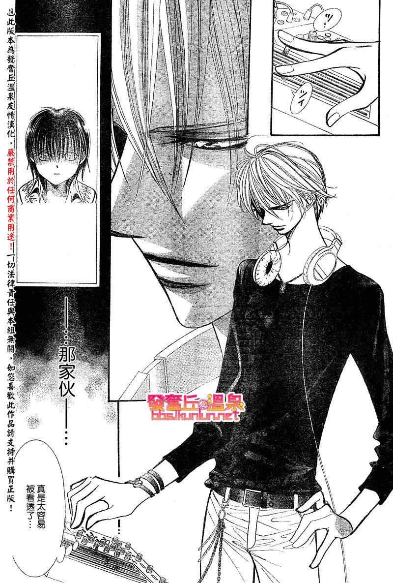 《Skip Beat 下一站巨星》漫画最新章节第148话免费下拉式在线观看章节第【4】张图片