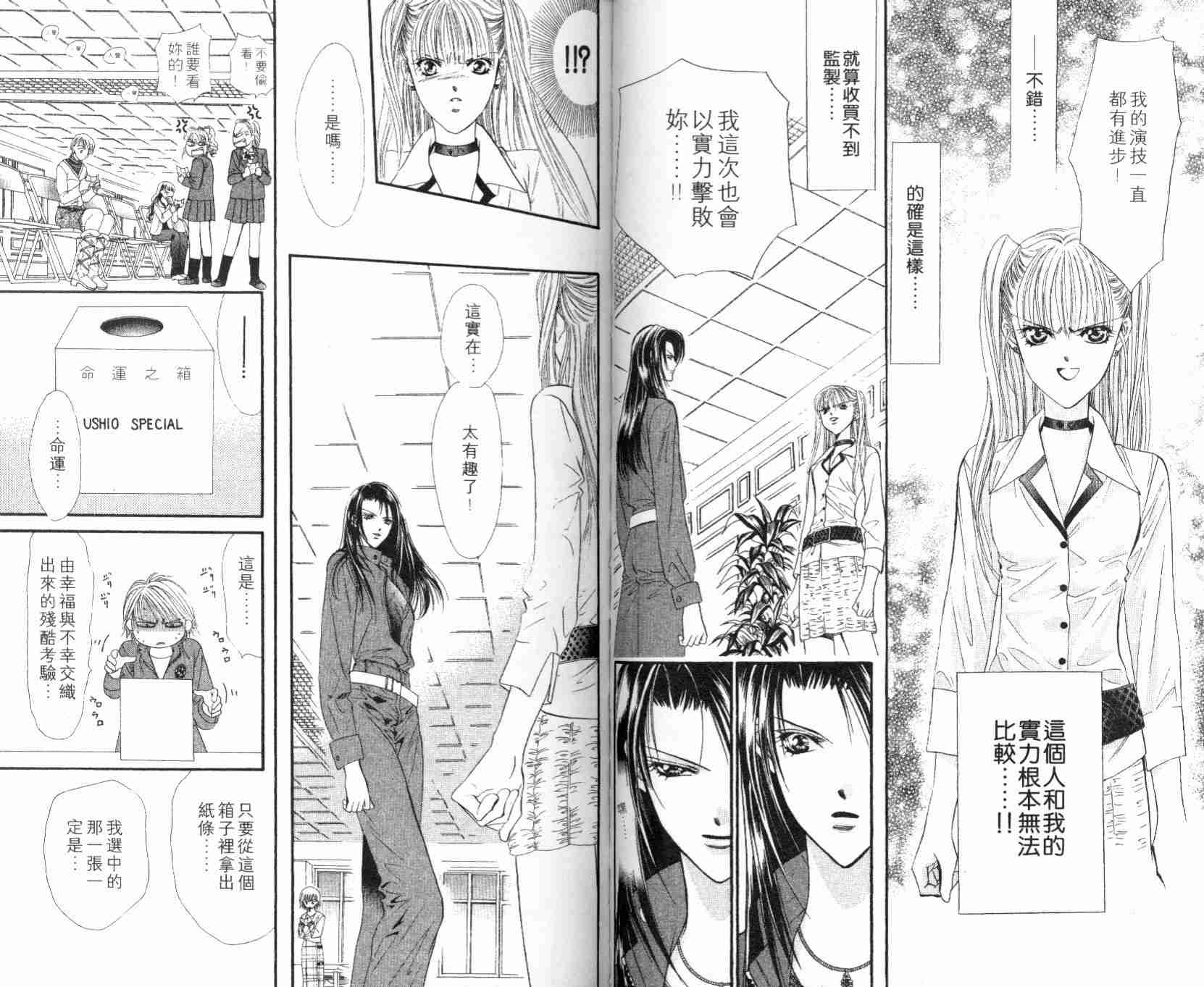 《Skip Beat 下一站巨星》漫画最新章节第5卷免费下拉式在线观看章节第【53】张图片