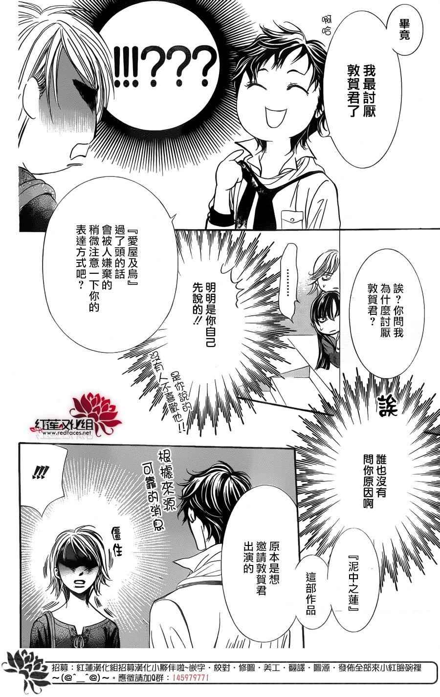 《Skip Beat 下一站巨星》漫画最新章节第250话免费下拉式在线观看章节第【6】张图片