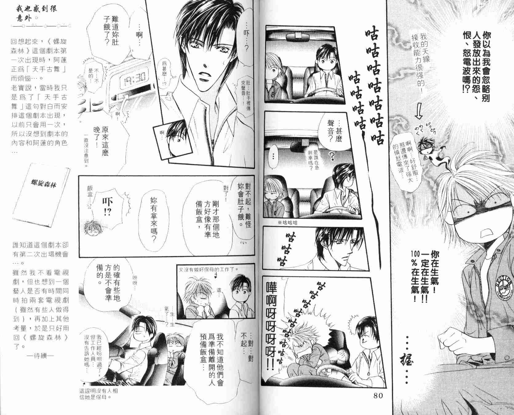 《Skip Beat 下一站巨星》漫画最新章节第6卷免费下拉式在线观看章节第【42】张图片