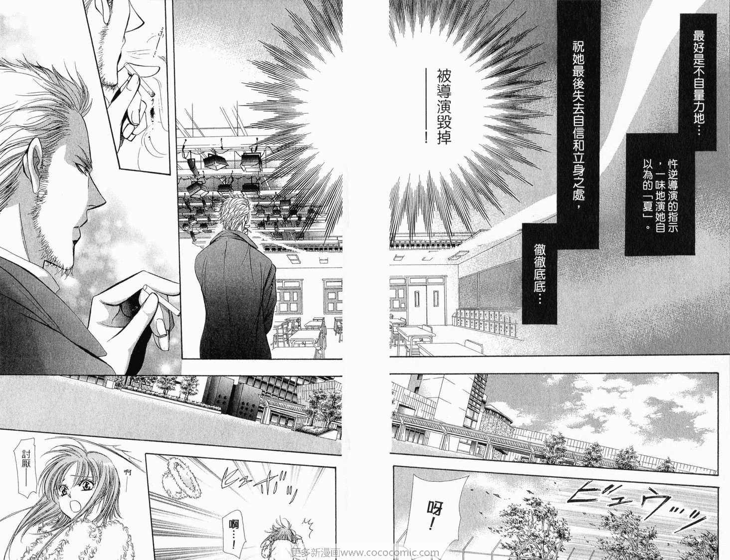 《Skip Beat 下一站巨星》漫画最新章节第22卷免费下拉式在线观看章节第【25】张图片