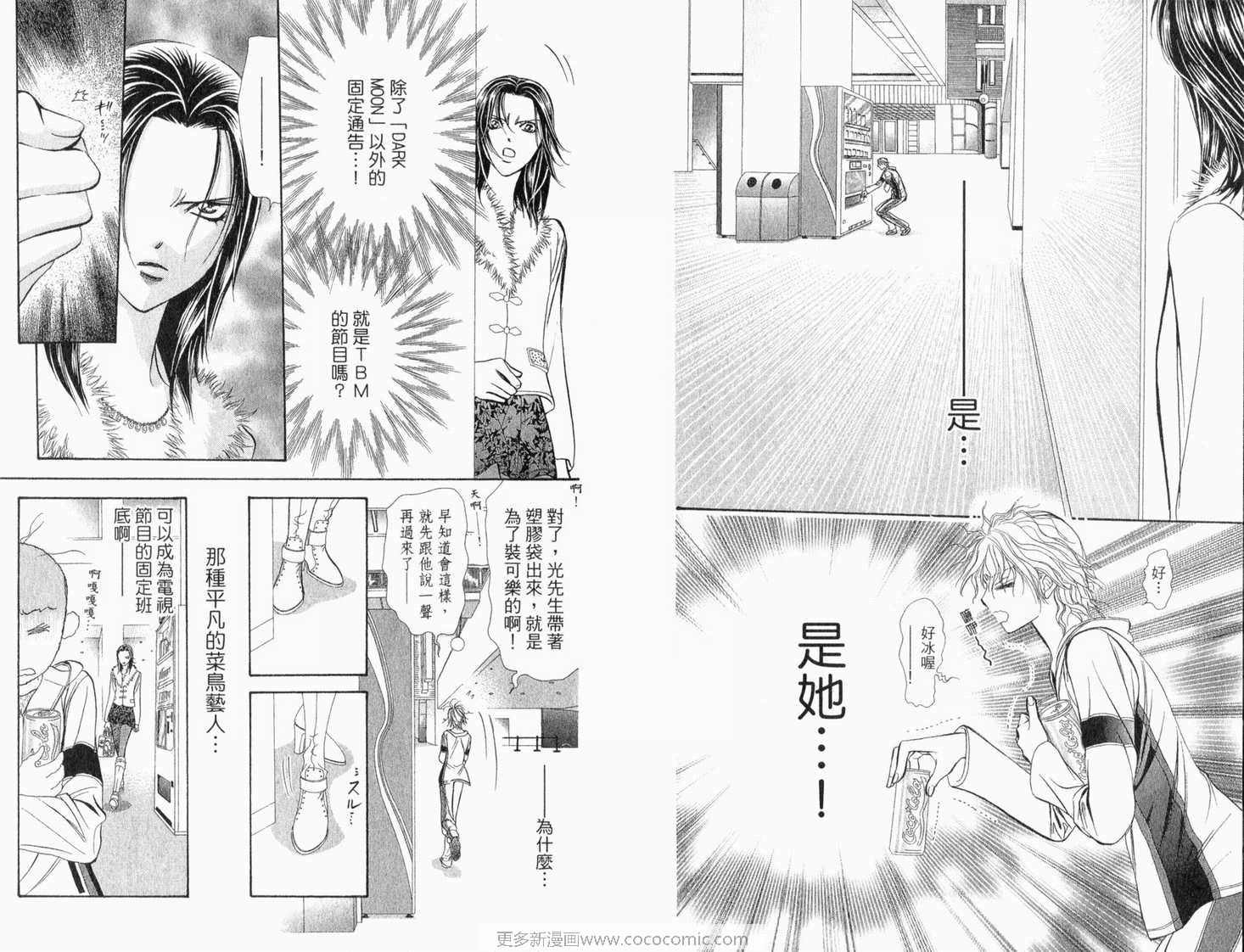 《Skip Beat 下一站巨星》漫画最新章节第22卷免费下拉式在线观看章节第【92】张图片