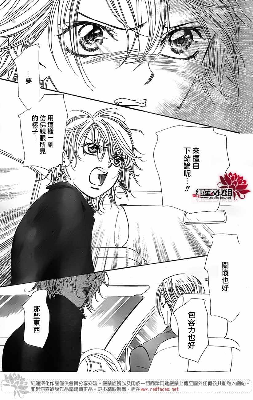 《Skip Beat 下一站巨星》漫画最新章节第268话免费下拉式在线观看章节第【3】张图片